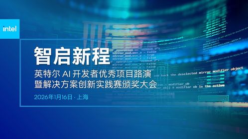 AI技術(shù)落地關(guān)鍵何在？英特爾首發(fā)報告揭示答案 技術(shù)開發(fā)是基石，但遠(yuǎn)非全部